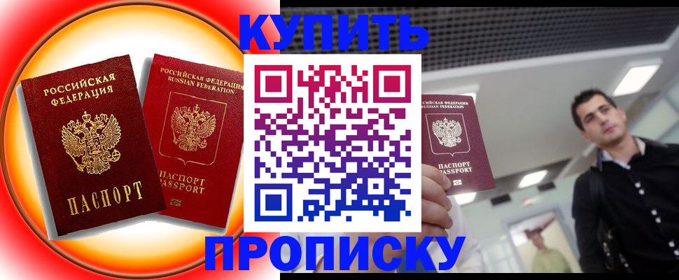 временная прописка в Мончегорске